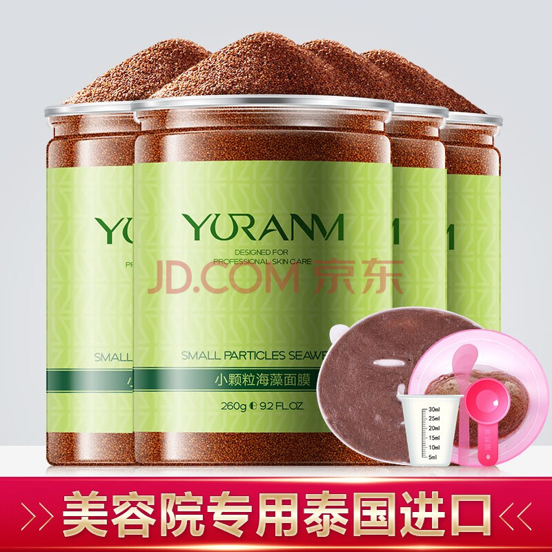 瑜然美海藻面膜女小颗粒补水保湿滋润提亮肤色收毛孔美容院专用 260g*