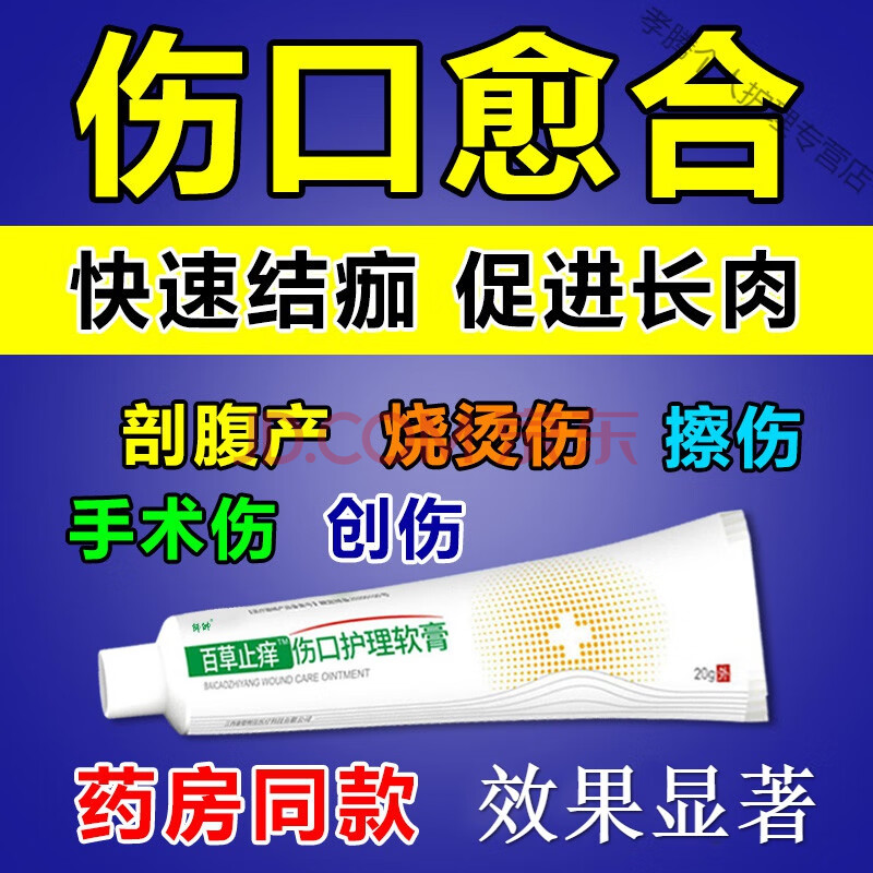 外傷手術傷口愈l合貼疤痕皮膚促進長新肉結痂快速癒合消l炎防水凝膠