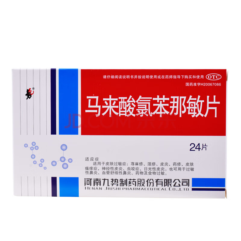 九势 马来酸氯苯那敏片 24片/盒 扑尔敏皮肤过敏瘙痒荨麻疹皮炎湿疹