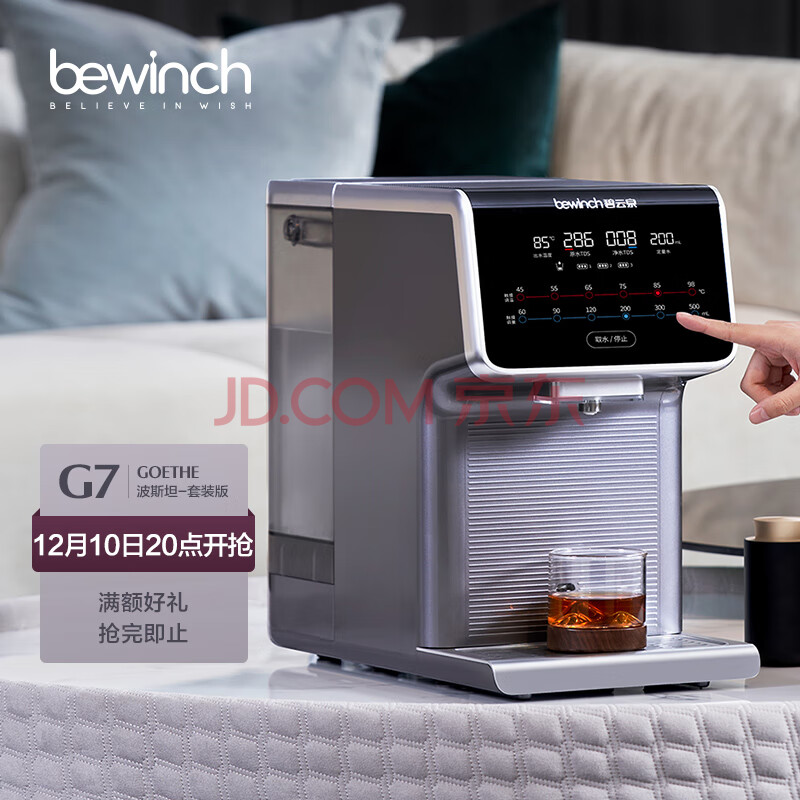 碧云泉（bewinch） G7弱碱性智能反渗透净水器家用加热直饮一体净饮机 自来水过滤器 G7Plus-波斯坦:套装版,碧云泉（bewinch） G7弱碱性智能反渗透净水器家用加热直饮一体净饮机 自来水过滤器 G7Plus-波斯坦:套装版,第1张