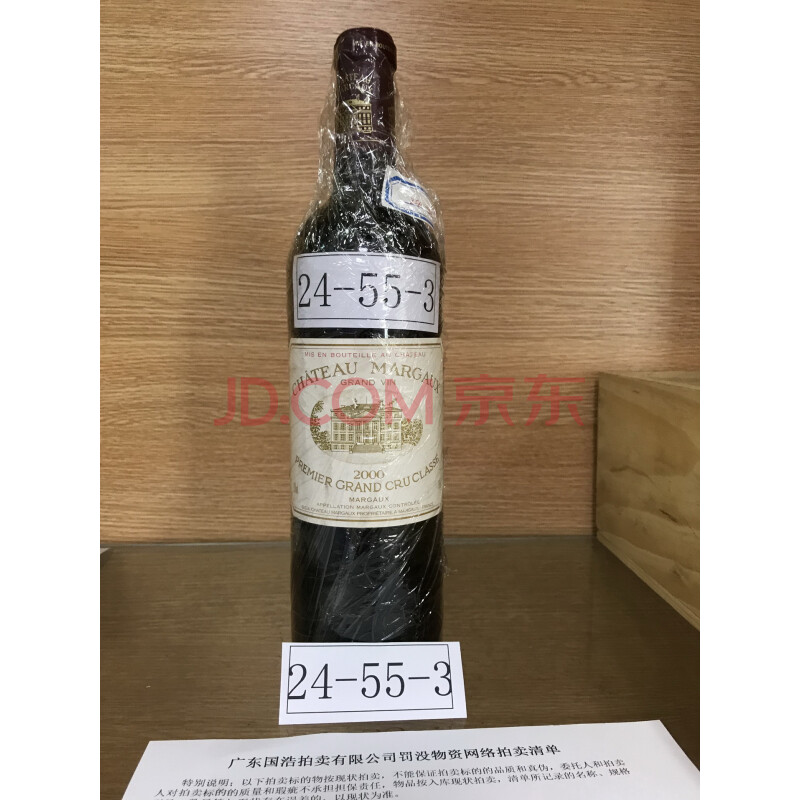 标的24-55-3：红酒CHATEAU MARGAUX 1瓶