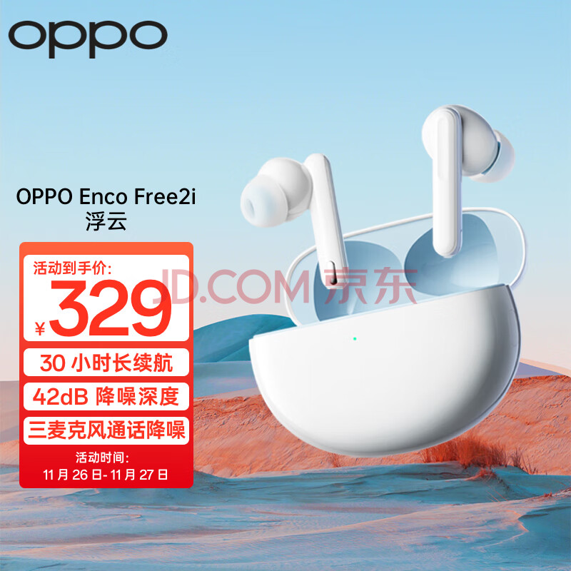 OPPO Enco Free2i 真无线入耳式蓝牙降噪耳机 游戏运动耳机 主动降噪 超长续航 通用小米苹果华为一加手机,OPPO Enco Free2i 真无线入耳式蓝牙降噪耳机 游戏运动耳机 主动降噪 超长续航 通用小米苹果华为一加手机,第1张