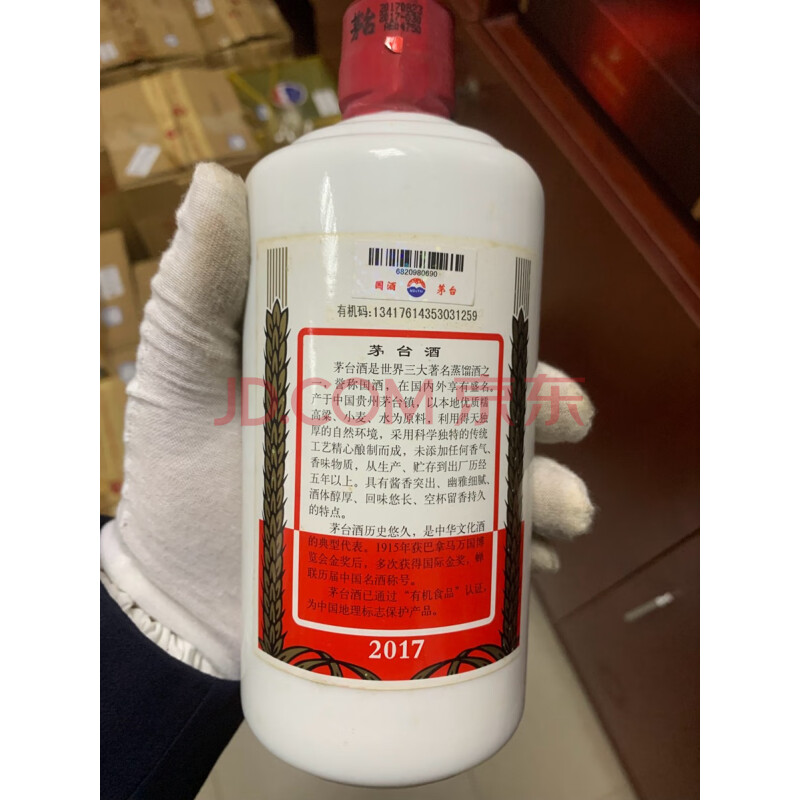 D13-2贵州茅台酒500ml 53%vol,1瓶,2017年