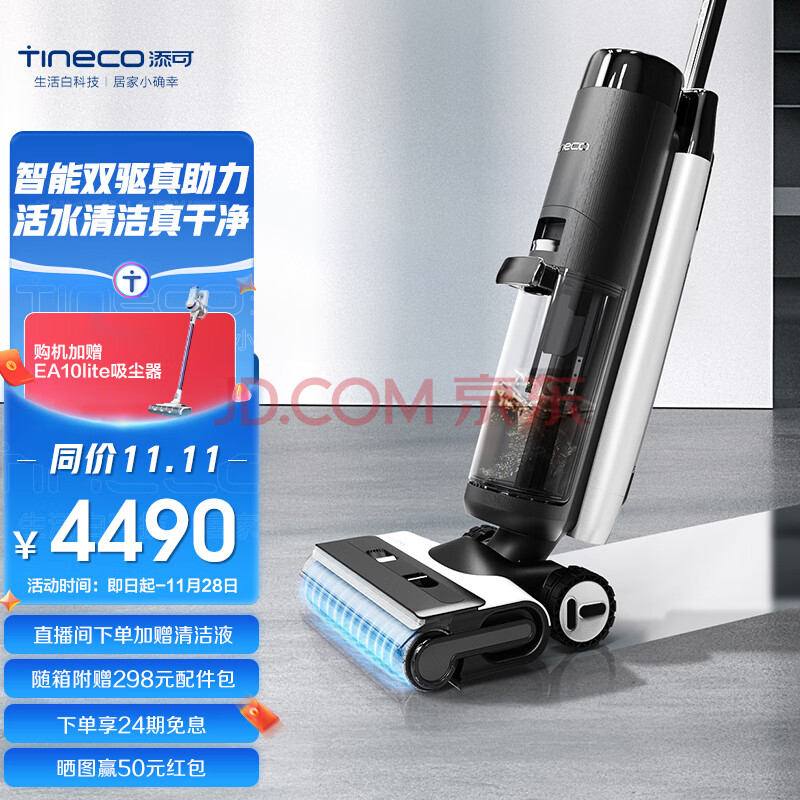 添可(TINECO)无线智能洗地机芙万3.0 家用扫地机吸拖一体手持吸尘器(添可Tineco),添可(TINECO)无线智能洗地机芙万3.0 家用扫地机吸拖一体手持吸尘器,第1张