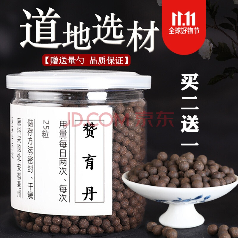 【买二带一】赞育丹 同仁原料古方赞育丸200gcm京东plus会员京东plus