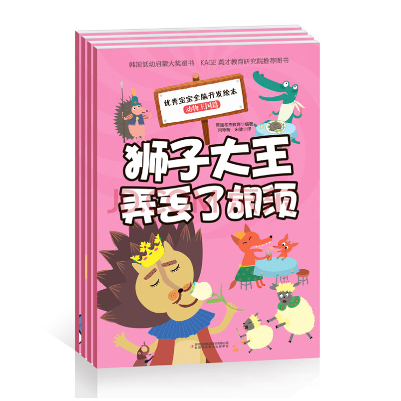 寶寶全腦開發繪本動物王國篇全4本幼兒生活繪本早教書籍0-1-2-3-4-5-6