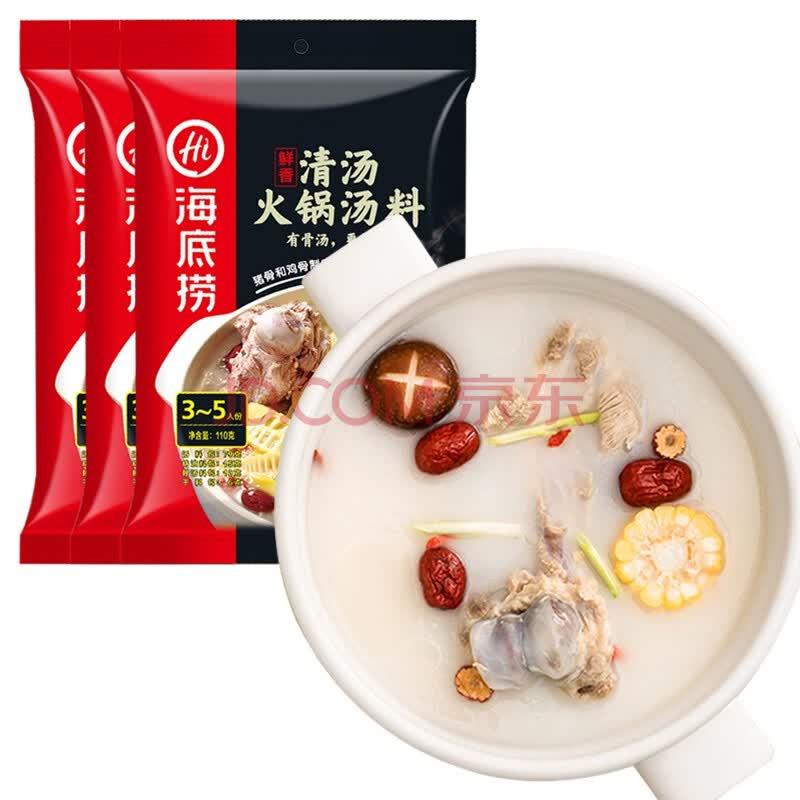 海底捞 清汤火锅底料110gx3袋 火锅料鸡汤料包大骨汤料调味粉家用不辣