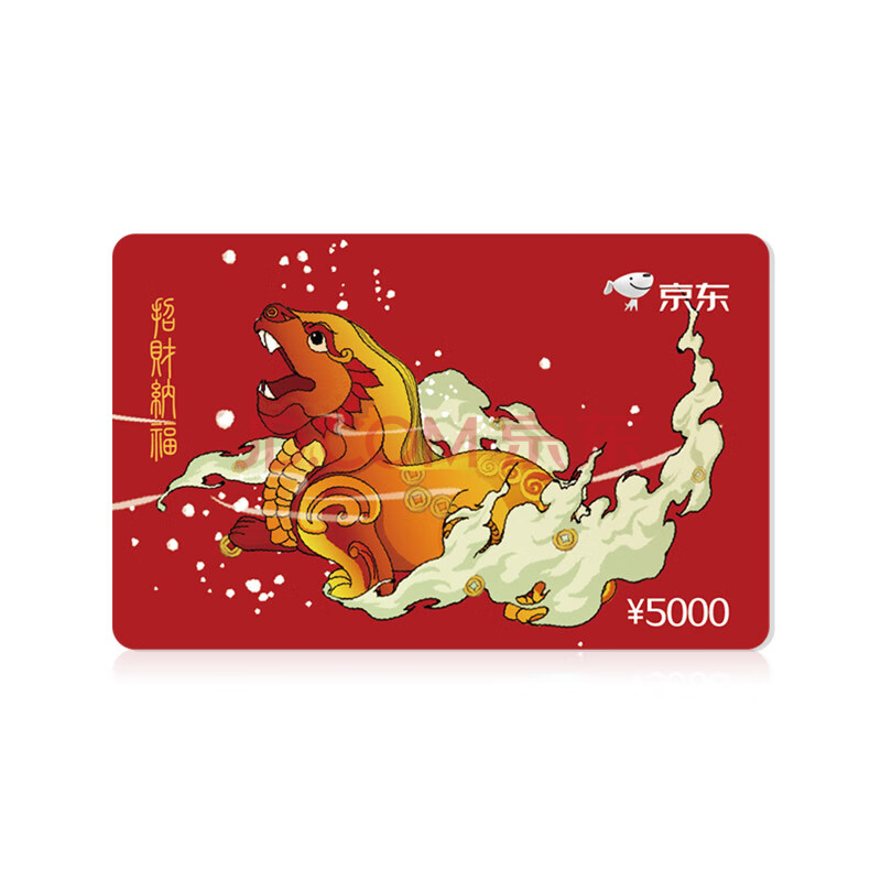 京东e卡2020新春礼品卡 5000面值(实体礼品卡)