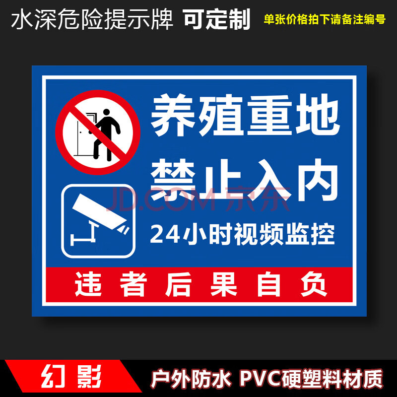 养殖重地禁止入内警示牌安全标识贴牌 提示贴定做警示养猪重地闲人免