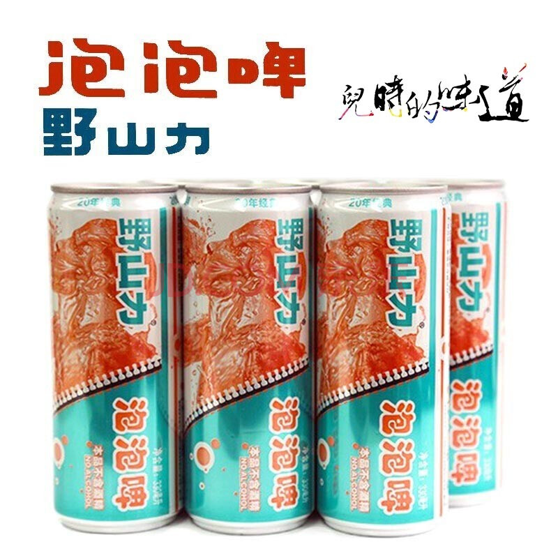 野山力泡泡啤 新世纪汽水碳酸饮料整箱无酒精零度啤酒330ml*24瓶 三箱