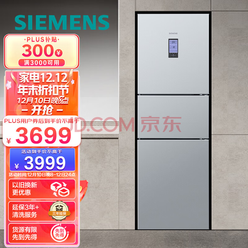 西门子(SIEMENS) 306升 风冷无霜三门家用大容量冰箱 大容量除味 双效过滤 以旧换新BCD-306W(KG32HA26EC),西门子(SIEMENS) 306升 风冷无霜三门家用大容量冰箱 大容量除味 双效过滤 以旧换新BCD-306W(KG32HA26EC),第1张