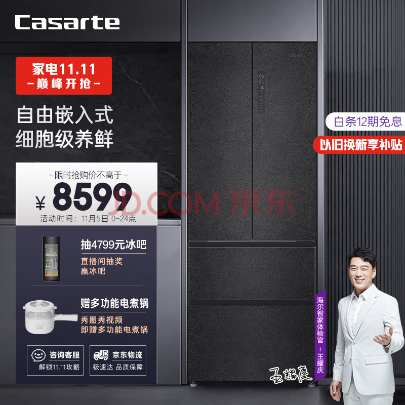 卡萨帝（Casarte）原石系列455升法式多门四门自由嵌入式家用超薄冰箱一级能效大容量无霜变频BCD-455WVPAU1