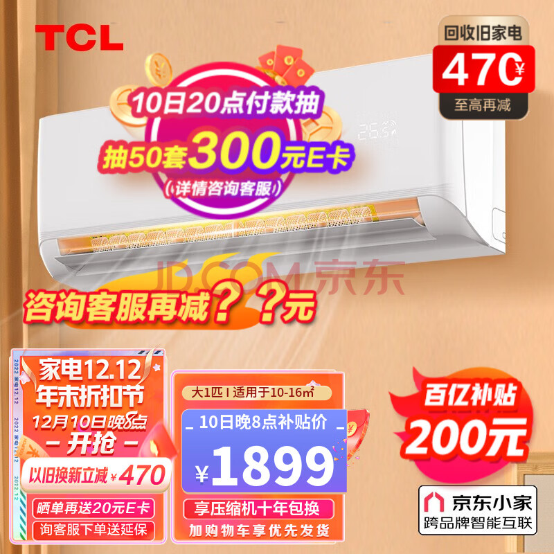 TCL空调 新一级能效 壁挂式 低噪节能 变频冷暖 柔风智能 自清洁 家用卧室空调挂机 京东小家 大1匹 适用面积：10-16㎡ 新能效空调,TCL空调 新一级能效 壁挂式 低噪节能 变频冷暖 柔风智能 自清洁 家用卧室空调挂机 京东小家 大1匹 适用面积：10-16㎡ 新能效空调,第1张