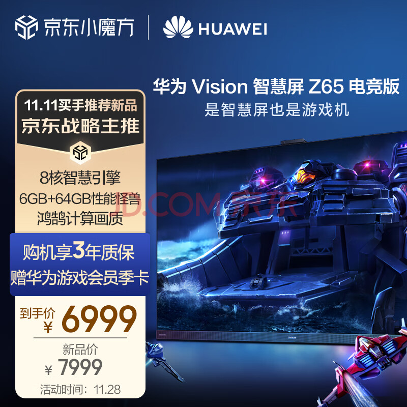 华为 Vision 智慧屏 Z65 电竞版8核性能6GB+64GB 65英寸超薄全面屏4K超高清智能平板游戏电视机 HD65FRUC,华为 Vision 智慧屏 Z65 电竞版  8核性能6GB+64GB 65英寸超薄全面屏4K超高清智能平板游戏电视机 HD65FRUC,第1张