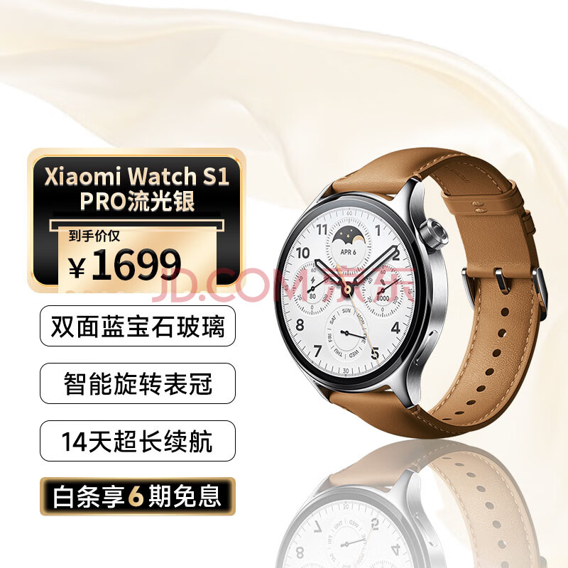 小米Xiaomi Watch S1 Pro 小米手表 S1 Pro 银色不锈钢表壳（真皮棕色表带）智能手表智能旋转表冠,小米  Xiaomi Watch S1 Pro 小米手表 S1 Pro 银色不锈钢表壳（真皮棕色表带）智能手表  智能旋转表冠 ,第1张
