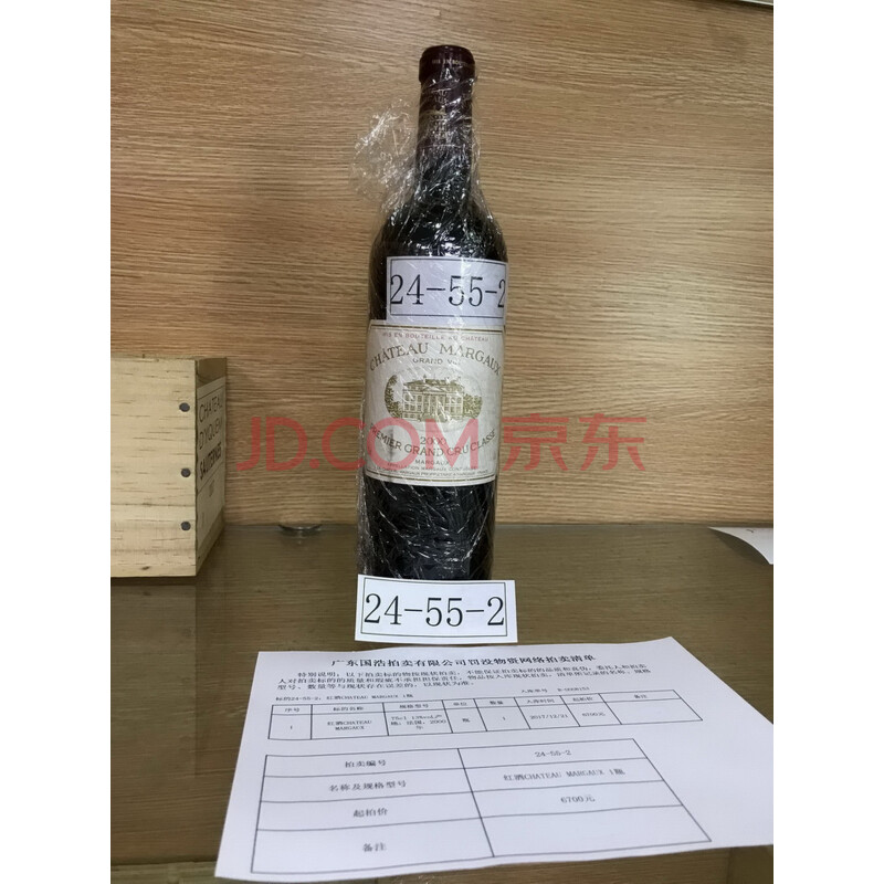 标的24-55-2：红酒CHATEAU MARGAUX 1瓶
