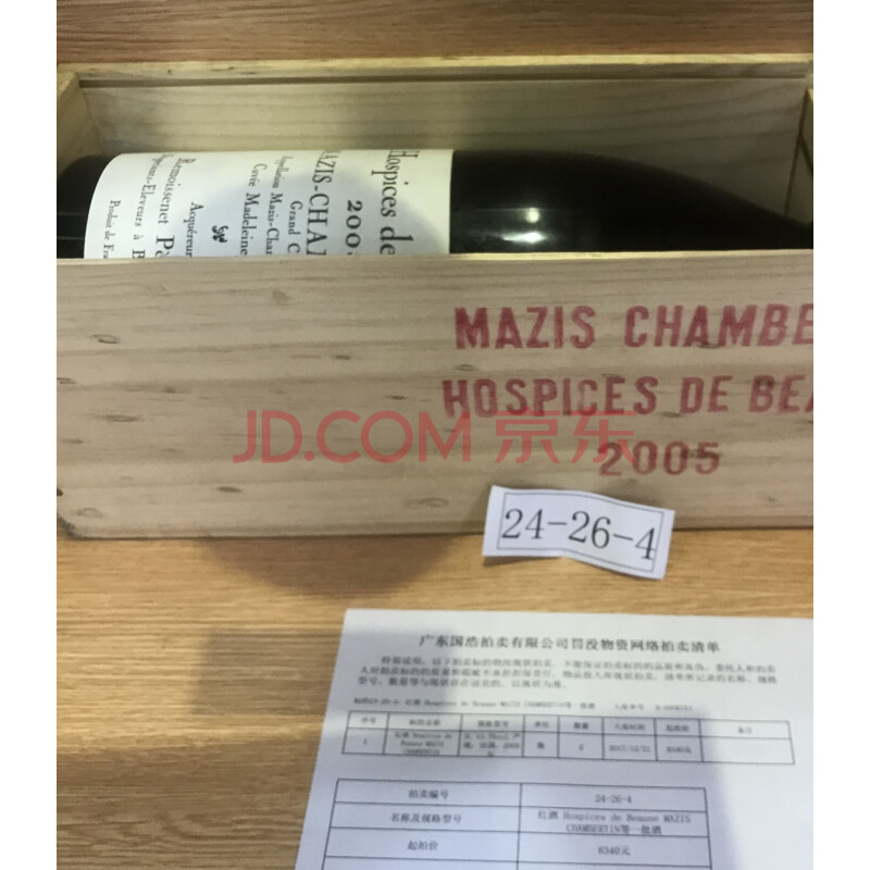 标的24-26-4：红酒 Hospices de Beaune MAZIS CHAMBER