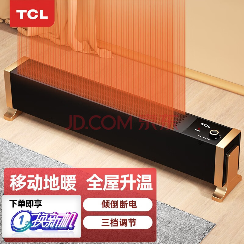 tcl踢脚线取暖器/移动地暖/电暖器/电暖气/家用对流电热炉/电暖炉