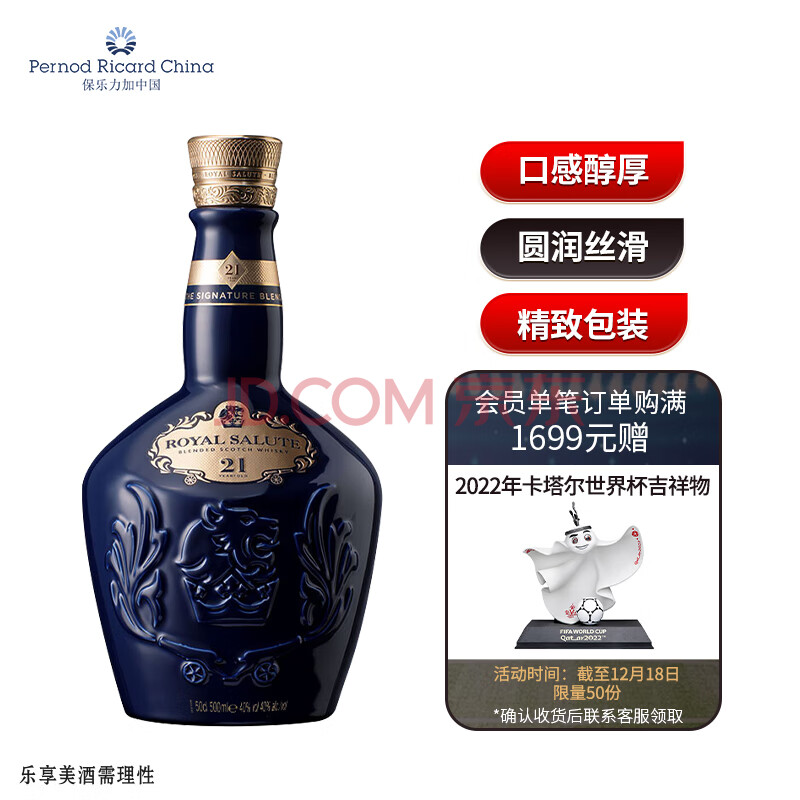 皇家礼炮（Royal Salute）21年 苏格兰 调和型 威士忌 洋酒 500ml,皇家礼炮（Royal Salute）21年 苏格兰 调和型 威士忌 洋酒 500ml,第1张