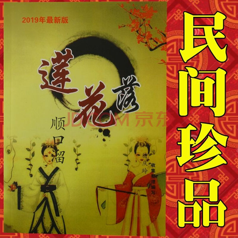 民间曲艺主持快板书书籍莲花落顺口溜快手网红主播刷街登台练口才