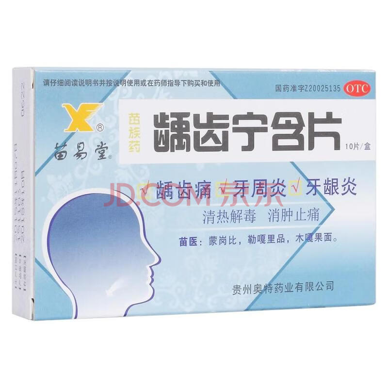 发炎牙龈肿痛口腔用药清热解毒消肿止痛药片中成药 治疗牙周炎的药:1