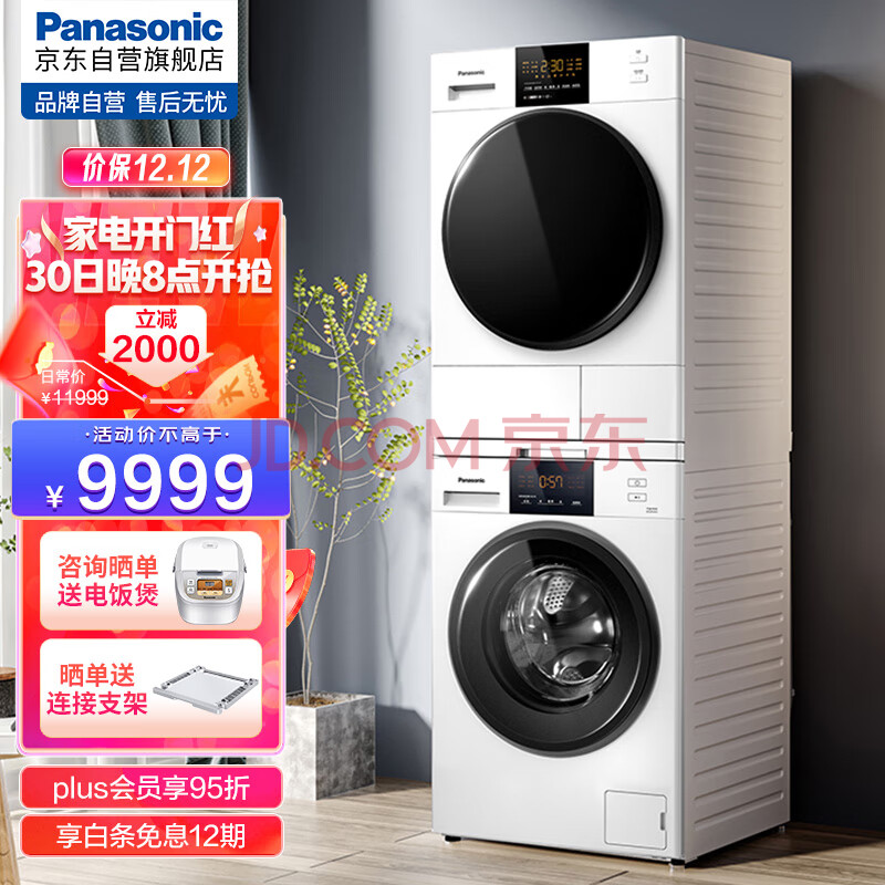 松下(Panasonic)白月光洗烘套装 10kg全自动滚筒洗衣机+9kg热泵烘干机家用 五档干衣 免熨烫31JED+EH900W,松下(Panasonic)白月光洗烘套装 10kg全自动滚筒洗衣机+9kg热泵烘干机家用 五档干衣 免熨烫31JED+EH900W,第1张