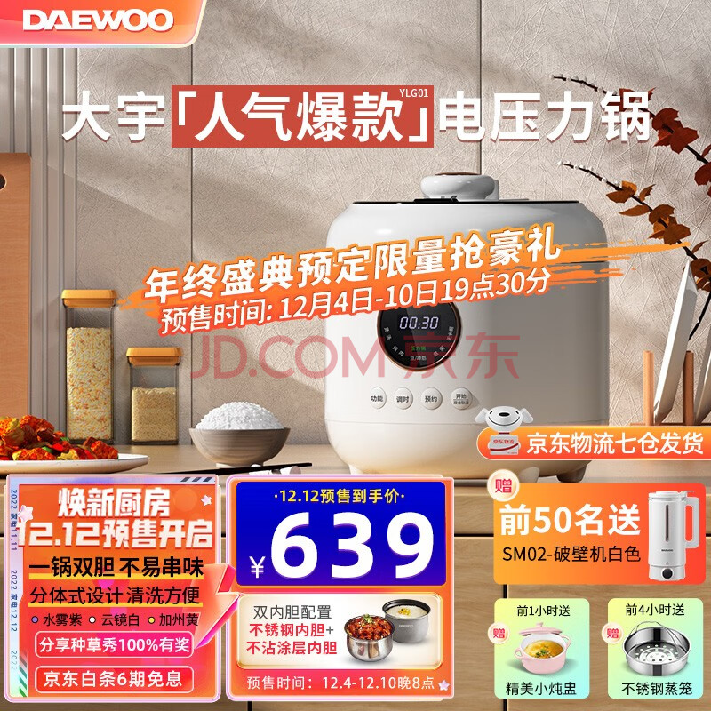 大宇（DAEWOO） 电压力锅家用小型迷你智能多功能全自动4L电饭煲高压锅煲两用二合一双内胆 云镜白,大宇（DAEWOO） 电压力锅家用小型迷你智能多功能全自动4L电饭煲高压锅煲两用二合一双内胆 云镜白,第1张