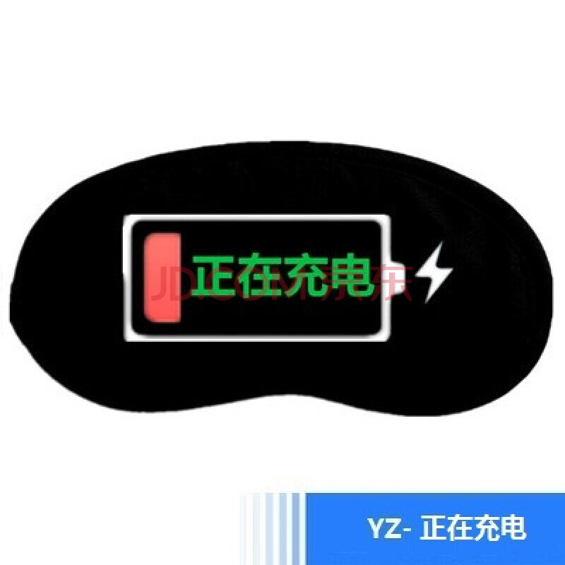 眼罩睡眠遮光透气可爱护眼缓解眼疲劳女士耳塞防噪音三件套 正在充电