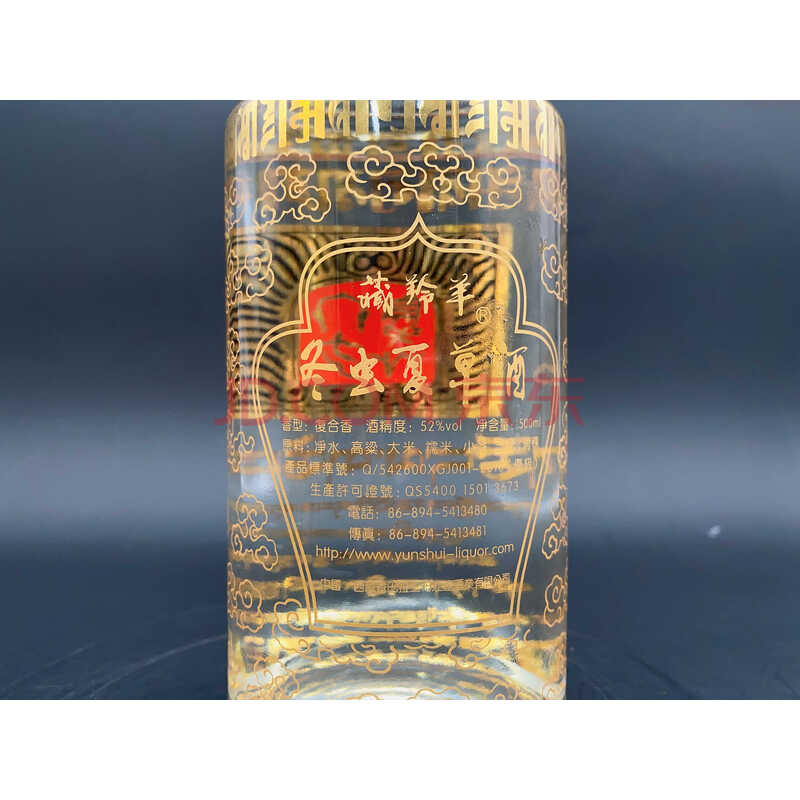 【公益拍卖】藏羚羊 冬虫夏草酒 52度复合型白酒 2箱 12瓶 500ml/瓶