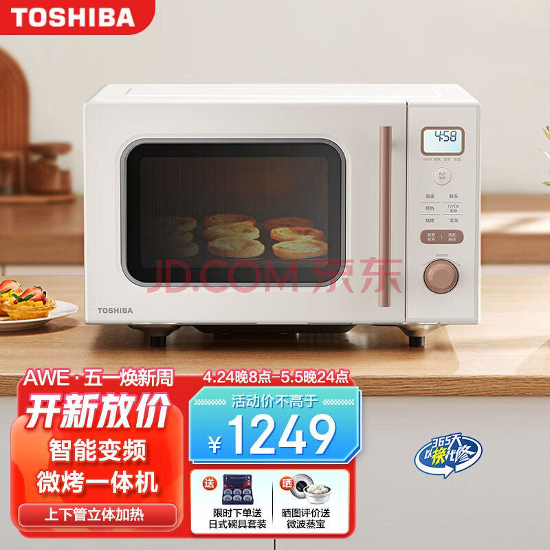 东芝（TOSHIBA） 微波炉 W16 电烤箱 微烤一体机 家用台式变频复古微波炉小型微烤二合一 杏色,东芝（TOSHIBA） 微波炉 W16 电烤箱 微烤一体机 家用台式变频复古微波炉小型微烤二合一 杏色,第1张