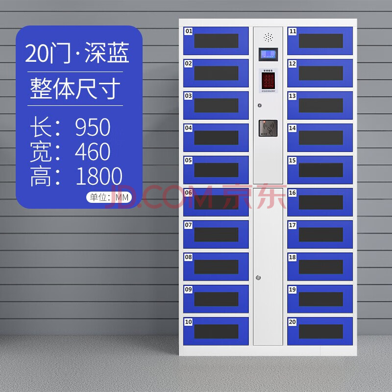 平板ipad充电柜智能解锁存储柜电子存包柜储物柜学校快递柜 20门#蓝色