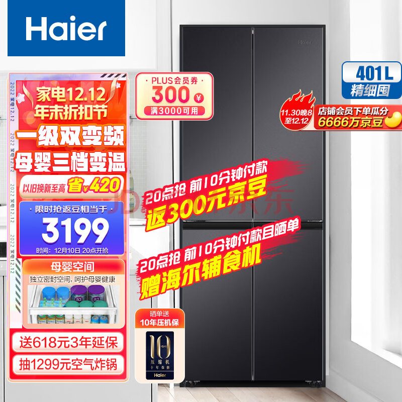 海尔 (Haier) 401升双变频风冷无霜十字双开门四开门多门超薄家用电冰箱一级能效超大容量BCD-401WLHTDEDSDU1,海尔 (Haier) 401升双变频风冷无霜十字双开门四开门多门超薄家用电冰箱一级能效超大容量BCD-401WLHTDEDSDU1,第1张