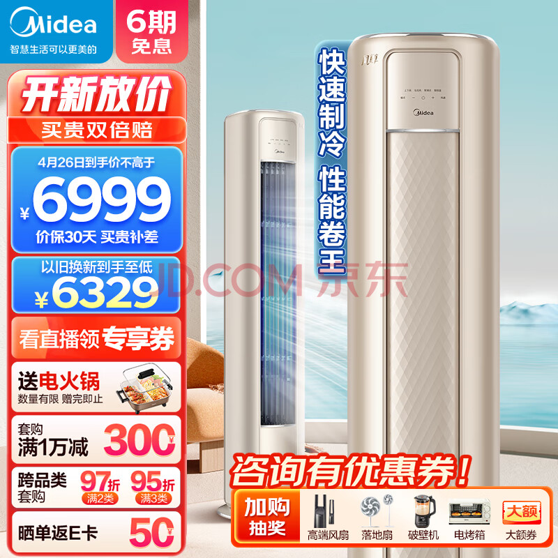 美的（Midea）空调 3匹 风尊 新一级能效 变频冷暖 客厅空调立式 空调柜机 京东小家智能家电 KFR-72LWN8MZB1,美的（Midea）空调 3匹 风尊 新一级能效 变频冷暖 客厅空调立式 空调柜机 京东小家智能家电 KFR-72LW/N8MZB1,第1张