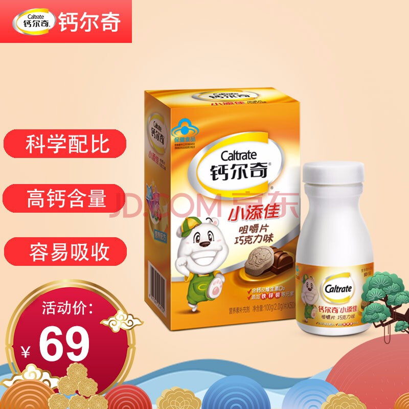 钙尔奇儿童钙片小添佳80片50片青少年维生素ad钙补钙巧克力味咀嚼片