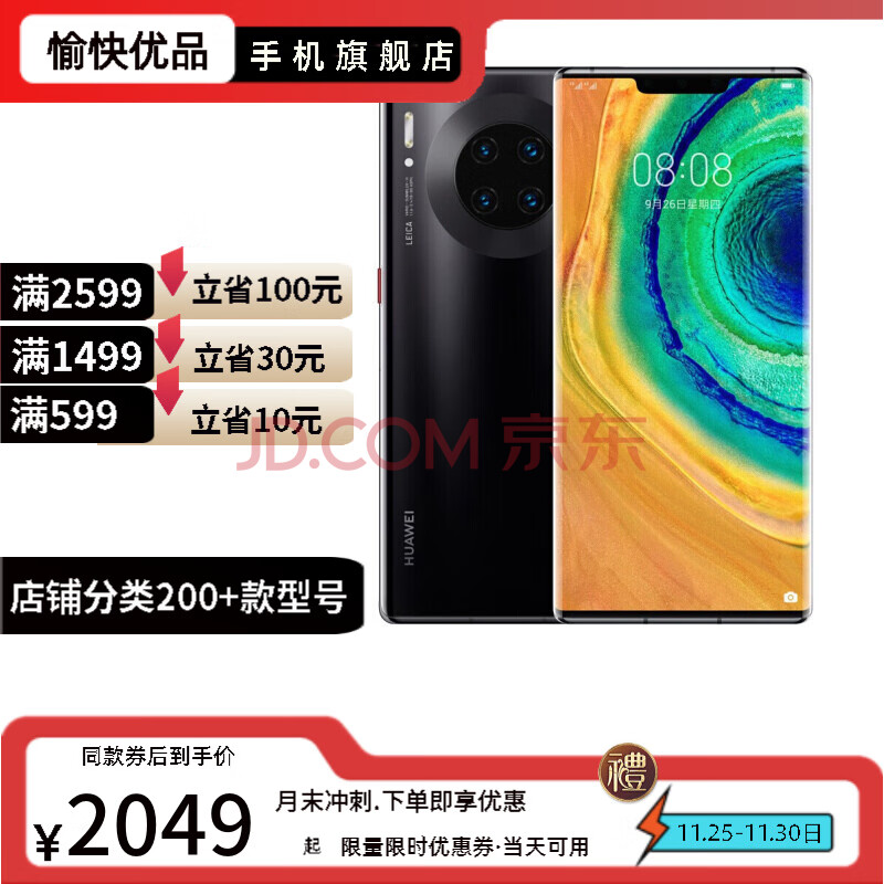 华为 HUAWEI Mate30 Pro麒麟990 4G5G全网通 二手手机 99新 亮黑色【赠3C认证快充】 8GB+128GB【4G版全网通】,华为 HUAWEI Mate30 Pro麒麟990 4G/5G全网通 二手手机 99新 亮黑色【赠3C认证快充】 8GB+128GB【4G版全网通】,第1张