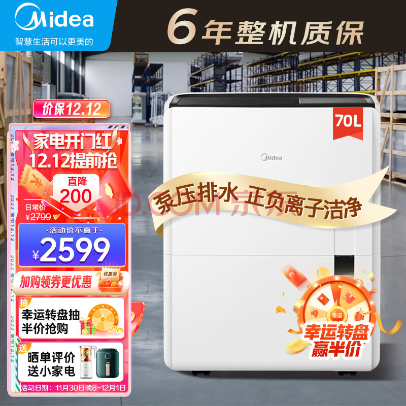 美的(Midea) 除湿机抽湿机 除湿量70升天 大功率净化除湿 工厂仓库地下室水泵排水工业吸湿器CF70BDN8-DL1,美的(Midea) 除湿机/抽湿机 除湿量70升/天 大功率净化除湿 工厂仓库地下室水泵排水工业吸湿器CF70BD/N8-DL1,第1张