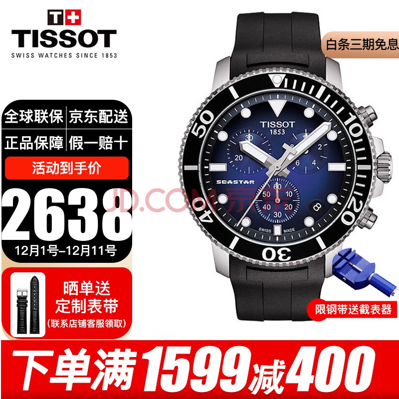 【现货推荐】天梭(TISSOT)瑞士海星系列男士石英潜水腕表三眼夜光计时300米防水运动多功能腕表 T120.417.17.041.00渐变蓝盘胶带,【现货推荐】天梭(TISSOT)瑞士海星系列男士石英潜水腕表三眼夜光计时300米防水运动多功能腕表 T120.417.17.041.00渐变蓝盘胶带,第1张