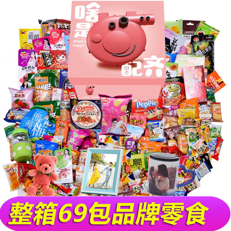 整箱69包网红零食大礼包一整箱送女友生日礼物情人节彩盒送礼男生儿童