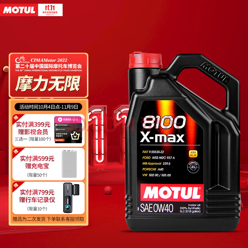 摩特 (MOTUL) 8100 X-MAX  原装进口全合成汽车发动机机油 0W-40 API SN级 ACEA A3/B4 5L装