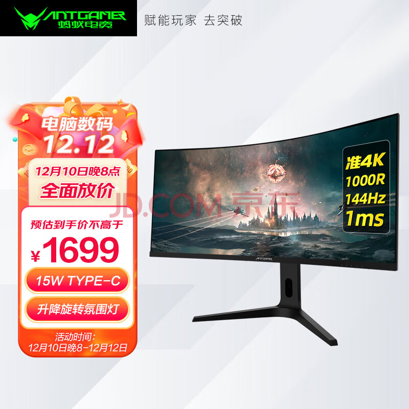 蚂蚁电竞 34英寸 带鱼屏 准4K144Hz 1000R曲面 1ms响应 升降支架 窄边框 21:9 电竞曲面显示器ANT34TUC,蚂蚁电竞 34英寸 带鱼屏 准4K144Hz 1000R曲面 1ms响应 升降支架 窄边框 21:9 电竞曲面显示器ANT34TUC,第1张