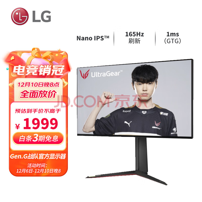 LG 27英寸 NanoIPS 2K 165Hz 10.7亿色 HDR 1ms兼G-Sync 设计师 办公 小金刚 游戏 电竞 显示器 27GP83B,LG 27英寸 NanoIPS 2K 165Hz 10.7亿色 HDR 1ms  兼G-Sync 设计师 办公 小金刚 游戏 电竞 显示器 27GP83B,第1张