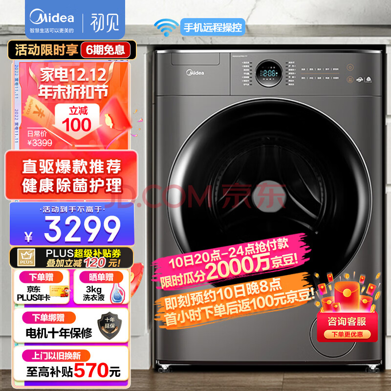 美的（Midea） 滚筒洗衣机全自动 10公斤洗烘一体 变频直驱 京东小家智能生态初见 MD100CQ7PRO-T1T 以旧换新,美的（Midea） 滚筒洗衣机全自动 10公斤洗烘一体 变频直驱 京东小家智能生态初见 MD100CQ7PRO-T1T 以旧换新,第1张