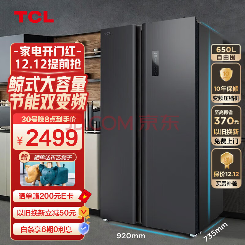 TCL 650升超大容量养鲜对开门冰箱 一级能效 超薄嵌入家用电冰箱 一体双变频风冷无霜节能净味 纤薄对开门冰箱,TCL 650升超大容量养鲜对开门冰箱 一级能效 超薄嵌入家用电冰箱 一体双变频风冷无霜节能净味 纤薄对开门冰箱,第1张