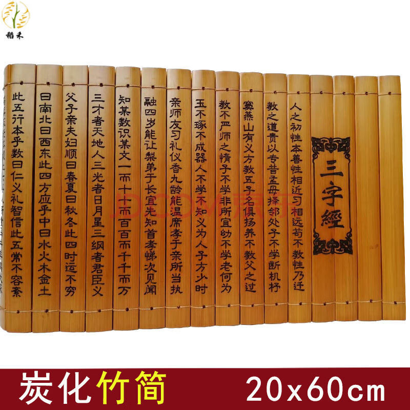 竹简兰亭序三字经道德经论语心经大悲咒中国风礼品竹刻竹筒书道具
