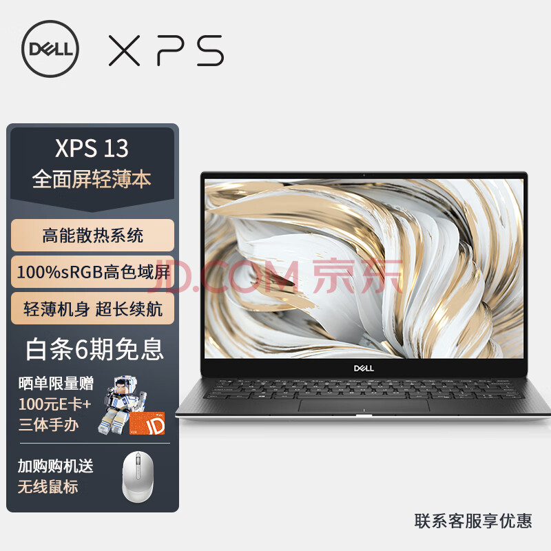 戴尔DELL笔记本电脑 XPS13-9305 13.3英寸英特尔Evo酷睿i7高端办公轻薄本(11代 16G 512G 锐炬显卡)银黑,戴尔DELL笔记本电脑 XPS13-9305 13.3英寸英特尔Evo酷睿i7高端办公轻薄本(11代 16G 512G 锐炬显卡)银黑,第1张