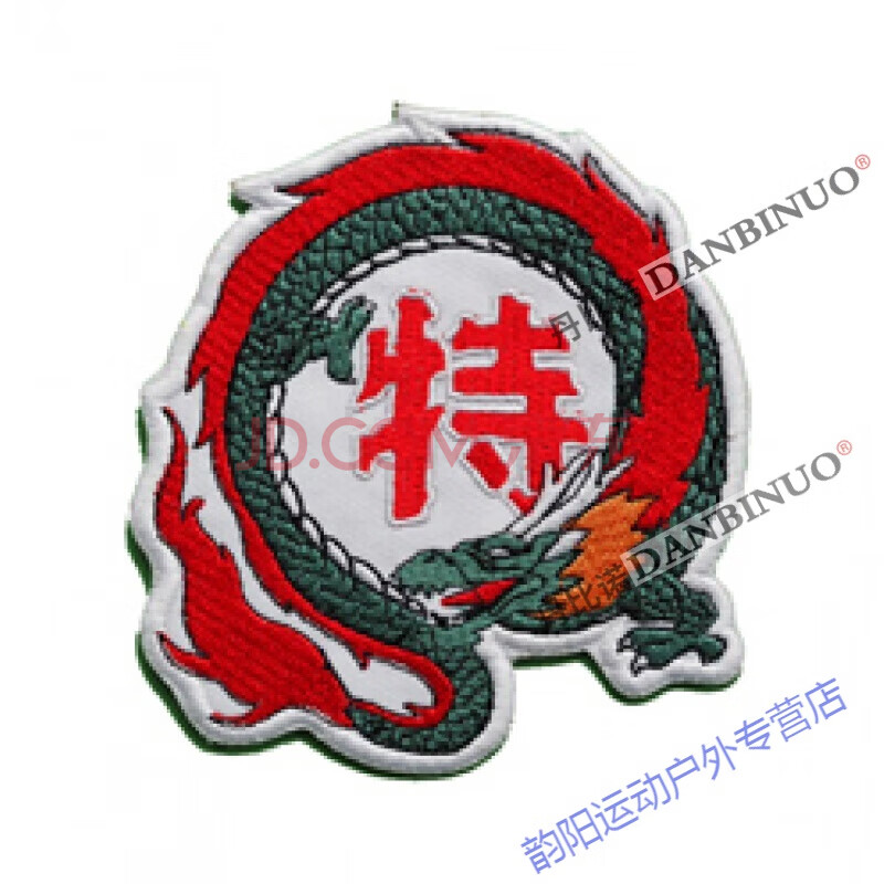 动漫中华小当家特级厨师黑暗料理臂章魔术贴定做电影游戏纪念徽章