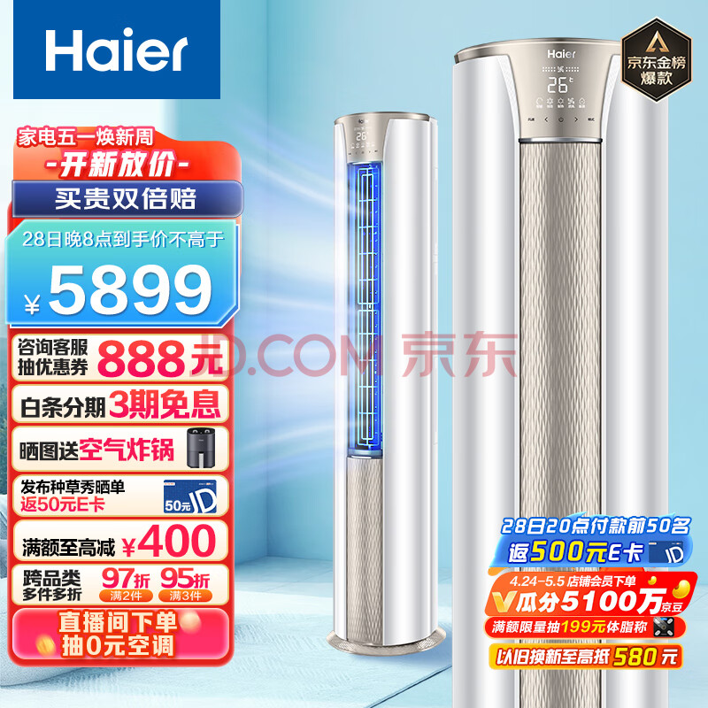 海尔（Haier）3匹 静悦新一级变频省电客厅空调立式柜机 京东小家智能 KFR-72LW28KCA81U1(冰雪白) 以旧换新,海尔（Haier）3匹 静悦新一级变频省电客厅空调立式柜机 京东小家智能 KFR-72LW/28KCA81U1(冰雪白) 以旧换新,第1张