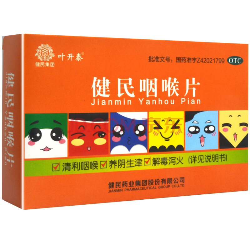 叶开泰健民咽喉片0.292g*24片咽喉不适肿痛呼吸道感染