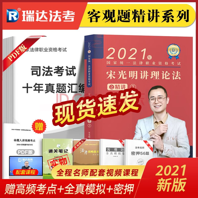 瑞达司考答案(2020年瑞达法考视频课)