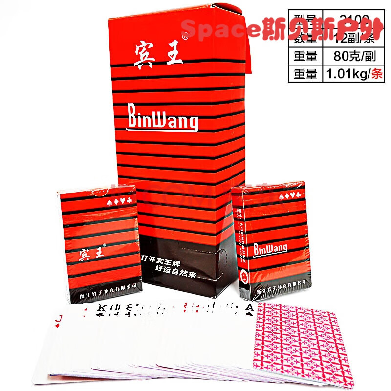 宾王扑克牌纸牌988/2110/2117/2118/2206/2301宾王扑克牌 2109一条12